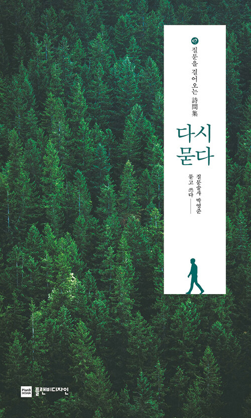 다시, 묻다 — 질문술사 토마스